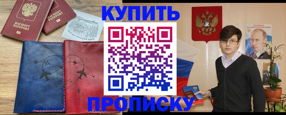 временная регистрация купить в Дальнегорске